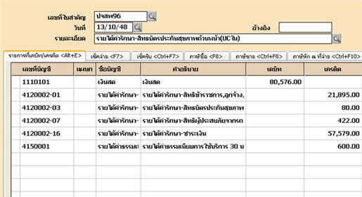 ระบบจะบันทึกบัญชีหลังจากรับเงินนอกงบประมาณให้โดยอัตโนมัติ