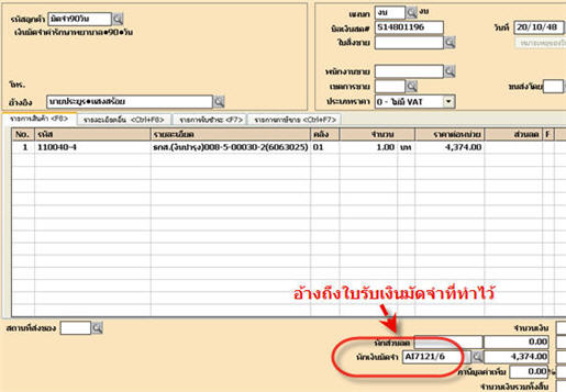 จ่ายคืนเงินมัดจำให้คนไข้
