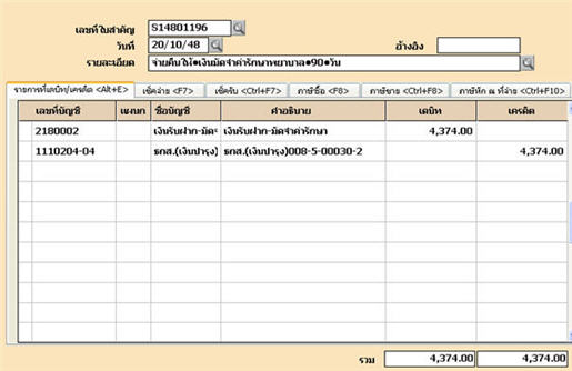 การบันทึกบัญชีของโปรแกรม หลังจากจ่ายคืนมัดจำให้คนไข้
