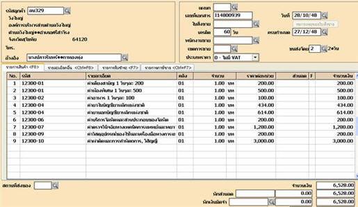 การบันทึกกรณีรับคนไข้จากหน่วยงานอื่น