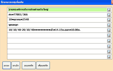 ป้อนหมายเหตุเกี่ยวกับหน่วยงานที่โอนผู้ป่วยมา