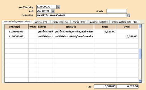 การบันทึกบัญชีหลังจากรับคนไข้จากหน่วยงานอื่น
