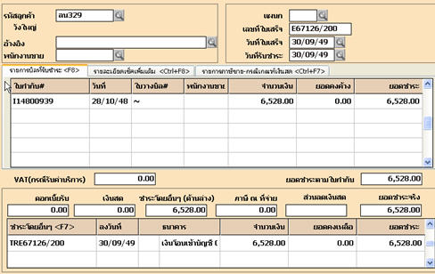 รับชำระหนี้จากหน่วยงานอื่น