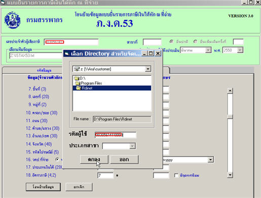ป้อนรหัสผู้ใช้