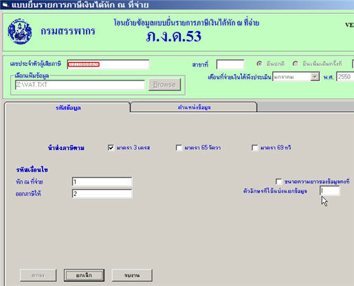 ให้ใส่เครื่องหมาย | ในช่องตัวอักษรที่ใช้แบ่งแยกข้อมูลแทน