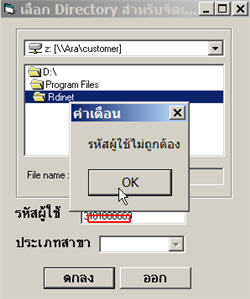 โปรแกรมแจ้งว่ารหัสผู้ใช้ไม่ถูกต้อง