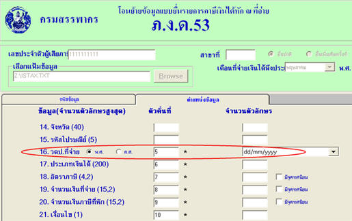 เปลี่ยนรูปแบบวันที่ให้เป็น dd/mm/yyyy
