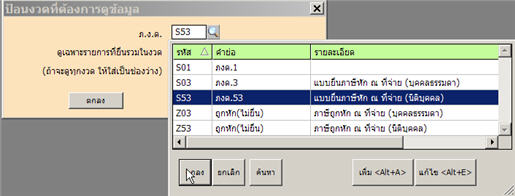 เข้าเมนูการเงินข้อ 5 เลือก ภงด.ที่จะพิมพ์ข้อมูล