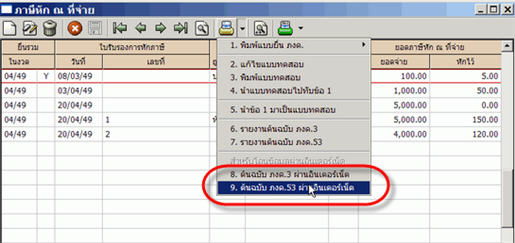 เลือกต้นฉบับที่จะใช้ยื่น ภงด.ผ่านเน็ท
