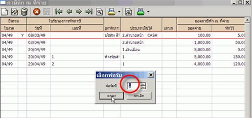 เลือกลำดับฟอร์มที่ต้องการ