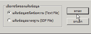 เลือกชนิดของแฟ้มข้อมูลเป็น Text File