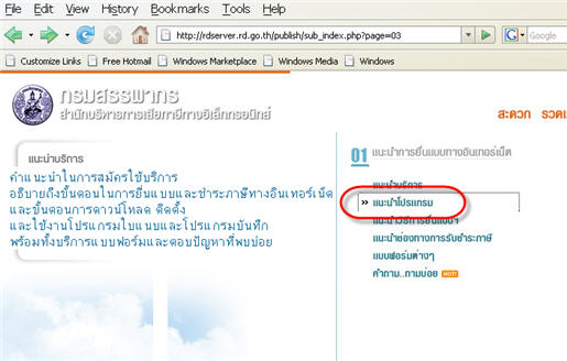 คลิกที่แนะนำโปรแกรม