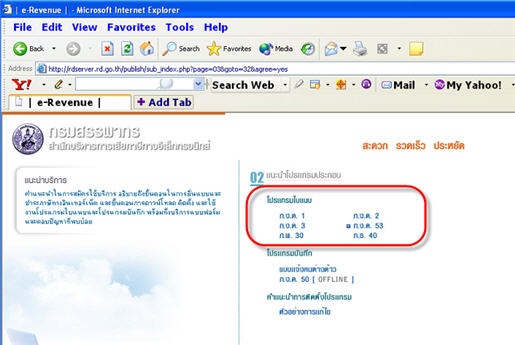 เลือกโปรแกรมยื่นภาษี ให้ตรงกับ ภงด.