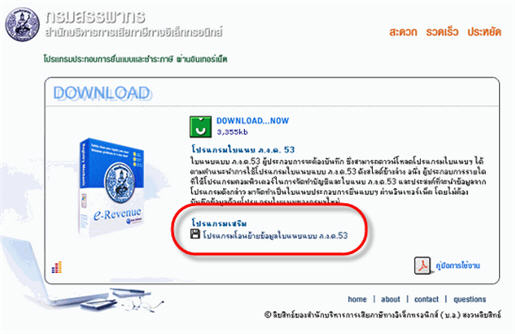 คลิกที่โปรแกรมโอนย้ายข้อมูลใบแนบแบบ ภงด.