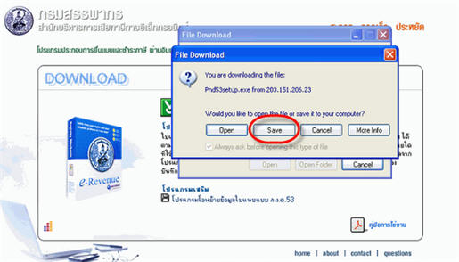 เลือกดาวน์โหลดไฟล์มาบันทึกไว้ในเครื่อง