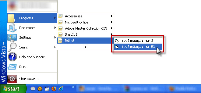 หลังจากติดตั้งเสร็จ ให้คลิกเปิดโปรแกรมยื่นภาษีขึ้นมา