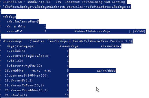ซึ่งจะตรงกับข้อมูลในหน้าจอแก้ไขแบบฟอร์ม ภงด.ของโปรแกรมบัญชี Express