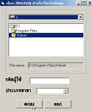 เลือกไดร์ฟที่จะจัดเก็บไฟล์ โดยต้องป้อนรหัสผู้ใช้ด้วย