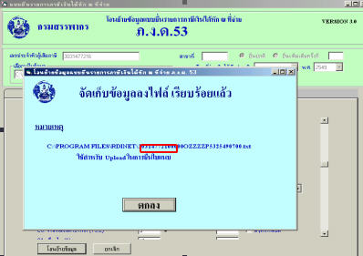 ยืนยันการบันทึกไฟล์ โดยตอบตกลง