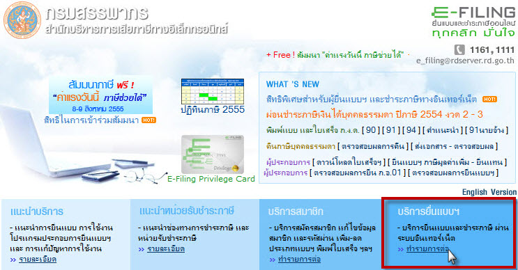 ในส่วนของบริการสมาชิก ให้เลือกที่ทำรายการต่อ