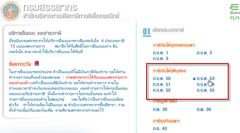 เลือก ภงด.ที่ต้องการ