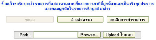 คลิกเลือกไฟล์ข้อมูลภาษีที่จะยื่นแบบ