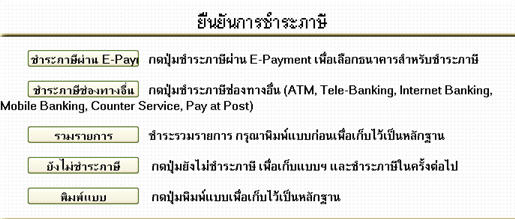 เลือกช่องทางการชำระภาษี