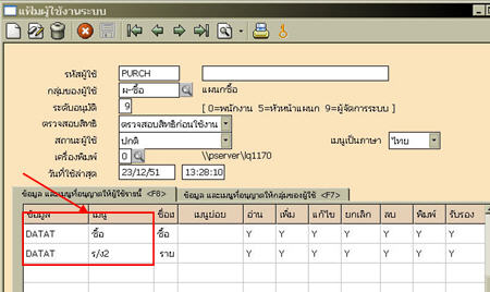 กำหนดค่าในหน้าจอแฟ้มผู้ใช้งานระบบ เพื่อจำกัดสิทธิการใช้งานของผู้ใช้