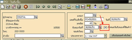 สามารถเลือกกำหนดวันรับของที่สั่งซื้อ แยกตามรายการสินค้าได้