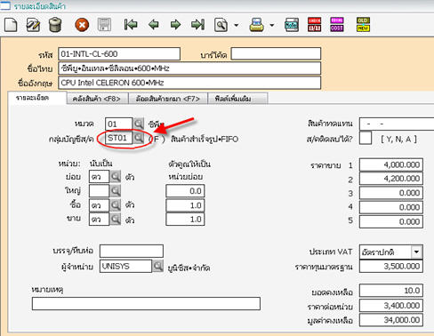บัญชีเกี่ยวกับสินค้าและต้นทุน จะดูจากกลุ่มบัญชีสินค้า