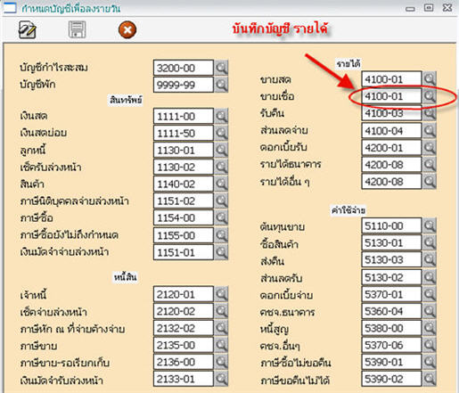 หากทั้งสองข้อที่ผ่านมาไม่ได้กำหนดไว้ ก็จะดูจากเมนูกำหนดบัญชีเพื่อลงรายวัน