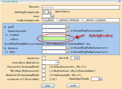 บัญชีภาษีขายจะดูจากเมนูกำหนดเลขที่เอกสาร