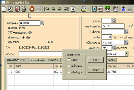 การสั่งพิมพ์ออกเครื่องพิมพ์แบบหัวเข็ม 