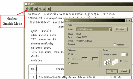 พิมพ์ออกเครื่องพิมพ์ Laser หรือ Inkjet โดยเลือกพิมพ์แบบ Graphic Mode