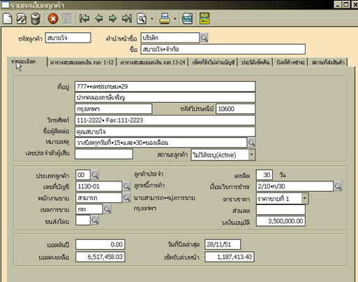 ก่อนรวมรหัส ต้องจดรายละเอียดเช่น รหัสและยอดยกมาเอาไว้ก่อน