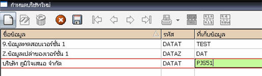 หากไม่ได้ระบุไดร์ฟและโฟลเดอร์ในช่องที่เก็บข้อมูล ข้อมูลจะไปอยู่ใต้โฟลเดอร์โปรแกรมบัญชี Express