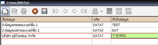 ระบุที่เก็บข้อมูลเป็นไดร์ฟที่เรา Map มาจากเครื่องเซิร์ฟเวอร์