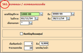 ดูรหัสรายงานที่ต้องการจะนำไปใช้ใน Excel