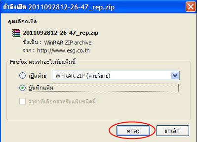 เลือกบันทึกไฟล์ที่ดาวน์โหลดมา