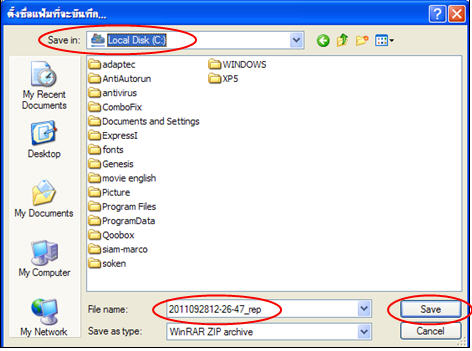 เลือกไดร์ฟและโฟลเดอร์ที่จะจัดเก็บไฟล์