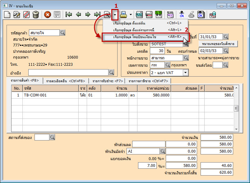 เรียกดูข้อมูล แบบป้อนเงื่อนไข