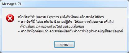 คำเตือนกรณีเข้าใช้งานโปรแกรมเกินกว่ารอบบัญชีที่กำหนดเอาไว้