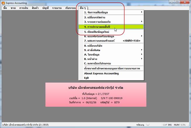 เมนูประมวลผลสิ้นปี