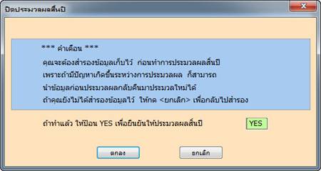 คำเตือนให้สำรองข้อมูลก่อนประมวลผล