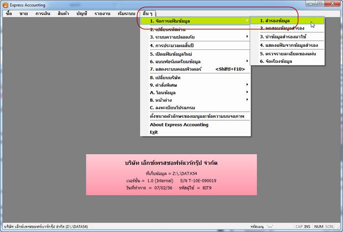 เมนูสำรองข้อมูล