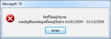 วันที่ไม่อยู่ในงวด
