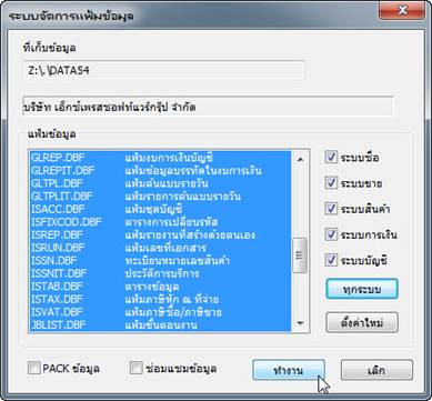 จัดเรียงข้อมูลทุกแฟ้ม
