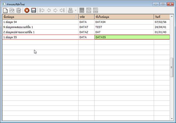 สร้างบริษัทใหม่ เพื่อใช้เก็บข้อมูลแต่ละปี