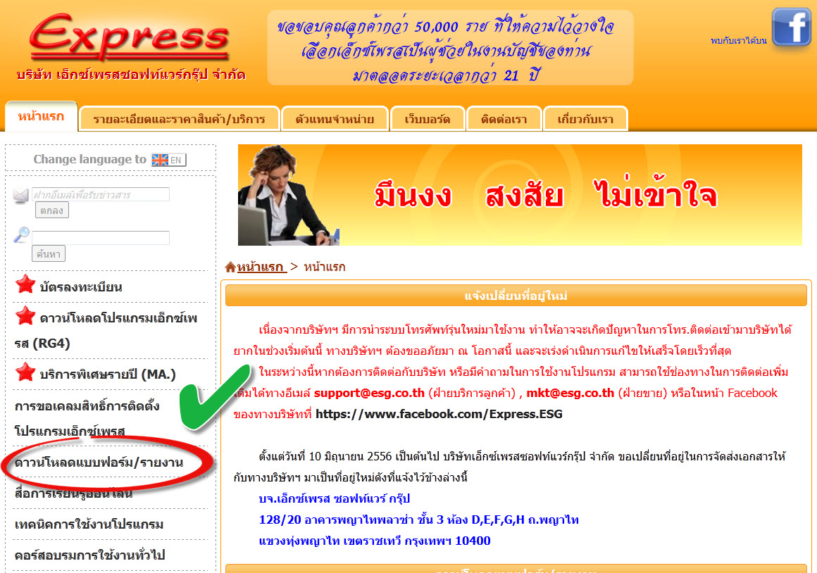 เข้าเว็บไซท์ Express เพื่อดาวน์โหลดชุดคำสั่งแบบฟอร์มหรือรายงาน