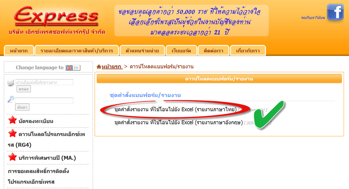 เลือกชุดคำสั่งแบบฟอร์มที่จะแสดงผลระหว่างไทยหรืออังกฤษ